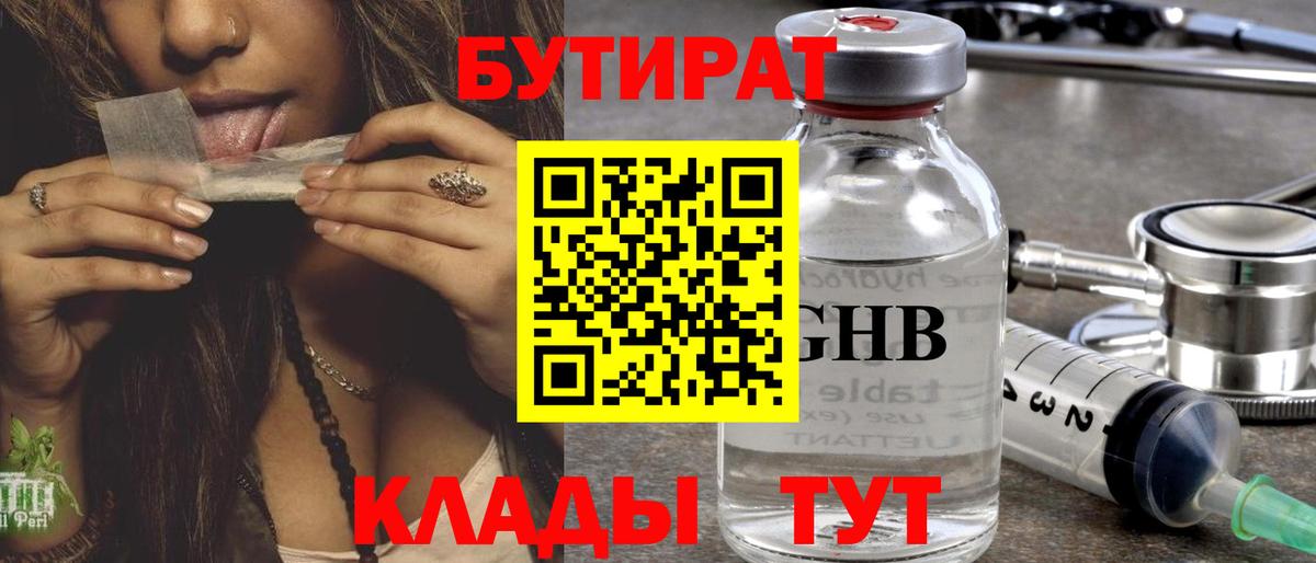 Вятские Поляны  Бутират 1.4BDO  Вход с VPN 