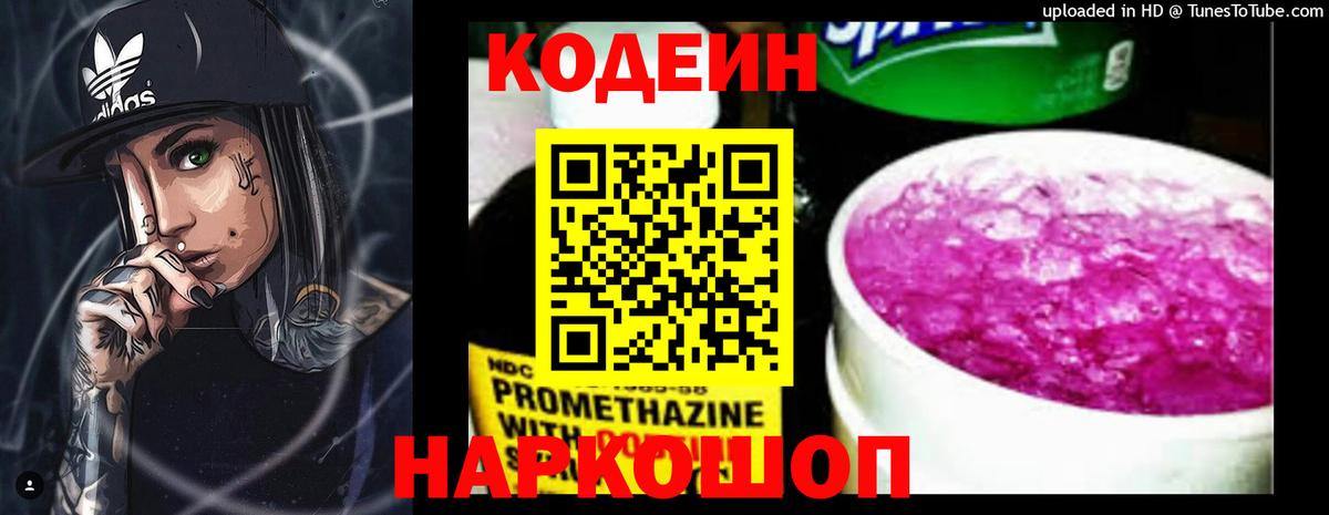 Codein напиток Lean (лин)  Codein напиток Lean (лин)  Вход с VPN  Вятские Поляны 