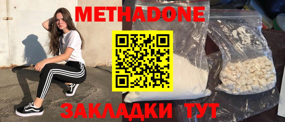 Метадон methadone Вятские Поляны