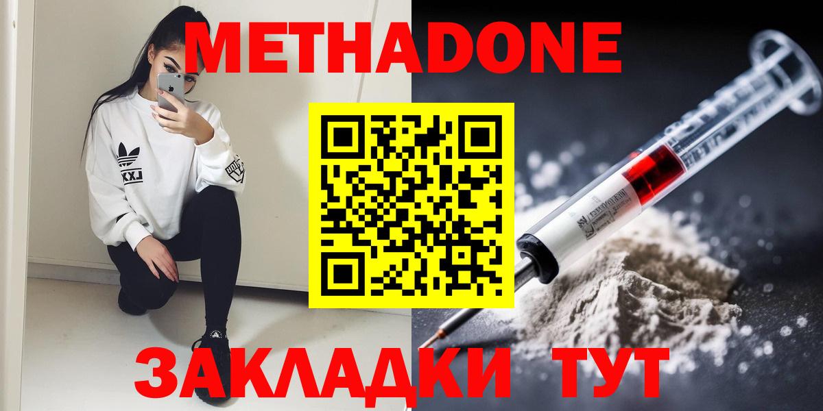 Метадон кристалл  МЕТАДОН кристалл  Вход с VPN  Вятские Поляны 