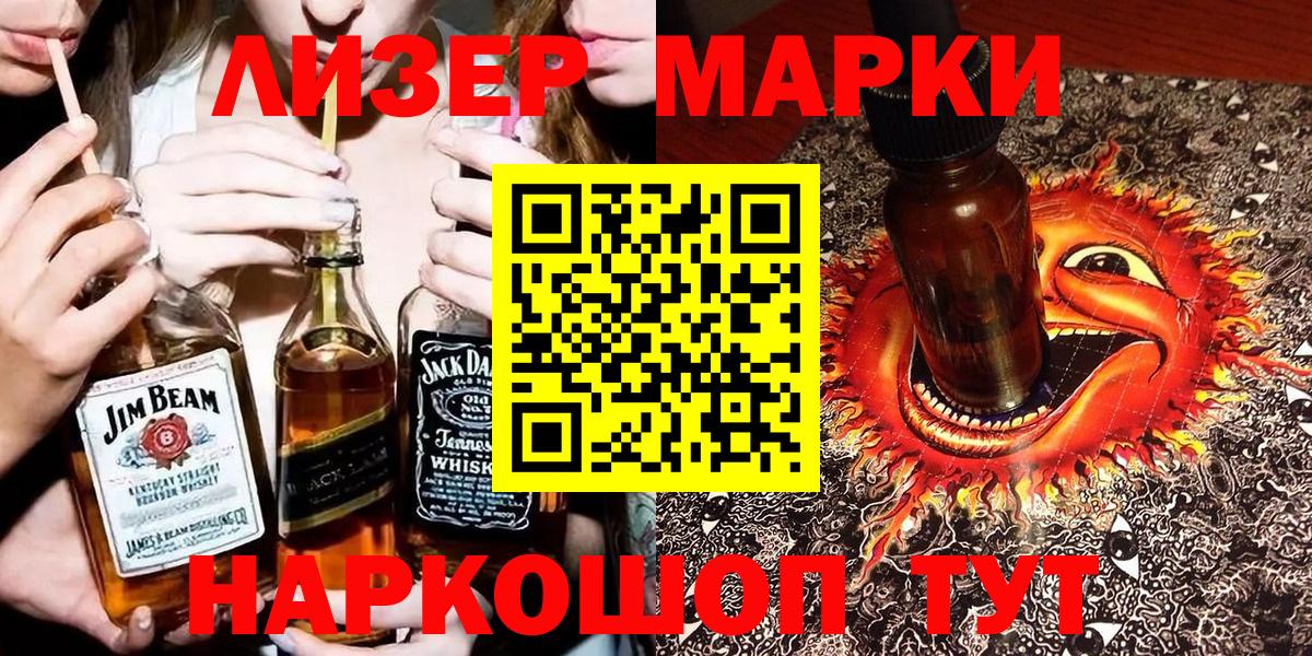 Наркотические марки 1,5мг Вятские Поляны